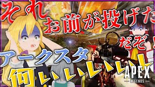 それお前が投げたアークスターなんだわ！！【APEX】【ゆっくり実況】