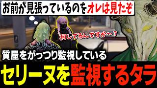 置き配マスターと化し最早質屋を監視する警察官を監視する立場になったタラちゃん【ふぁんきぃ・ミルキーピンク・セリーヌ・高橋滅論・味野】 #ストグラ