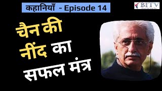 Fruitful Mantra for Peaceful Sleep | Murli Mehta | HINDI | BI.TV