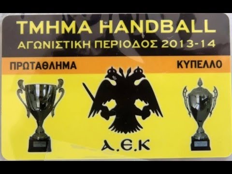 ΑΕΚ-Λούγκι (AEK vs Lugi) EHF Cup - YellowFever.gr
