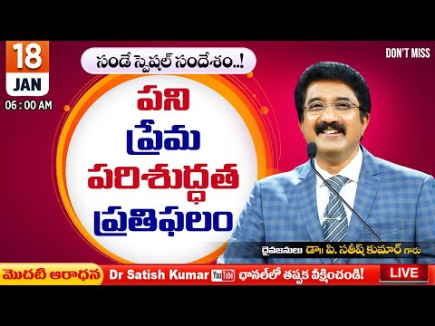 Calvary Temple  #sundayservice -1 || 18-JAN-2026 || #drsatishkumar || Christian Message Live🔴 Today