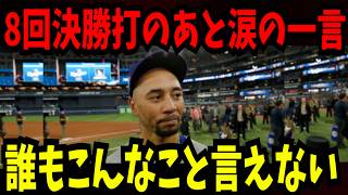 【大谷翔平】8回劇的決勝打！直後のベンチで見せた“大谷の優しさ”にベッツ涙…世界中が感動【海外の反応 MLB】