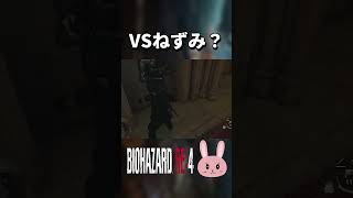 【バイオRE4】VSねずみ？銃やナイフで応戦！ #shorts