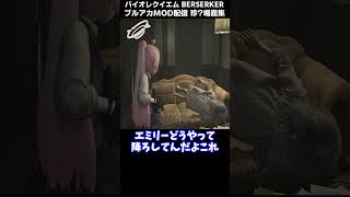 【バイオ9】BERSERKER ブルアカMOD配信 珍?場面集  #Requiem #MOD #ゲーム配信 #切り抜き #ブルアカ #ホシノ #アル #residentevil #shorts