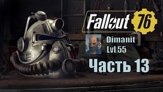 FALLOUT 76 - Часть 13 - За чертежом ядерного генератора