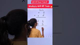 Multiply Short Trick | 2 digits multiplication trick #multiplication #multiply #explain4u #shorts