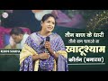 Teen Baan Ke Dhari Teeno Baan Chalao Na Reshmi Sharma Bhajan Teen Baan Ke Dhari Song 4K Video