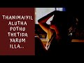 Thanimaiyil Alutha Pothu Ennai Alaithavare Tamil Christian Song