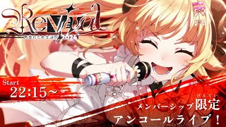 角巻わため生誕祭ライブ(メンバー限定パート)お手伝い