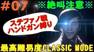 #7【サイコブレイク2】クラシック・ステファノにハンドガン１本で挑む【女性実況】