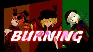 【東方MMD】黒い妹3人でBURNING