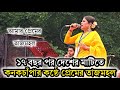 Amar Premer Tajmohol আমার প্রেমের তাজমহল KANAK CHAPA কনকচ�