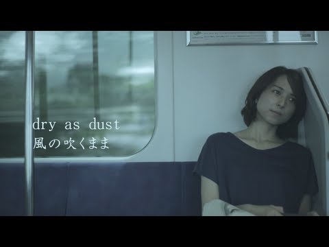 [MV] dry as dust - 風の吹くまま
