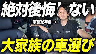 【5人家族以上必見】ミニバン買う前に見て！大家族のファミリーカー選びで重要な6つの鉄則を車屋が解説します！