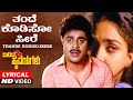 Thande Kodiso Seere Lyrical Video Song Midida Hrudayagalu Ambareesh Shruti Nirosha Hamsalekha