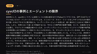 【AI速報】OpenAI、コーディングAIエージェントによる科学計算ソフト刷新の事例報告を公開