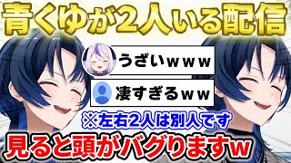 【伝説】青くゆ２人の会話が自然すぎてちょっと怖い狂気の配信がこちらですｗ【ホロライブ/切り抜き/火威青/コラボ/VTuber】