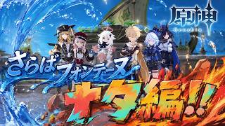 【原神】栄華と炎天の途 #1【ナタ魔神任務 第五章 第一幕】