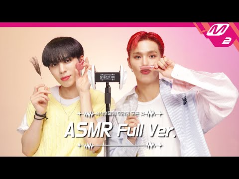 Cosmetic💄 & Ear Cleaning ASMR Full Ver. | CIX BX & 승훈 | [팅글인터뷰]