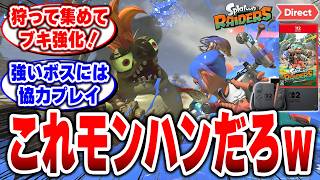 【スプラトゥーン レイダース】対戦が苦手でも安心して遊べる！スプラの新しい入口になるかもしれない！？【スプラトゥーン レイダース Direct】【7月23日発売】#任天堂 #スプラトゥーンレイダース