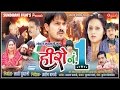 HERO NO 1 FULL MOVIE Superhit Chhattisgarhi Movie Anuj Sharma Shikha Chitambare