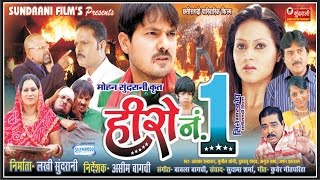 HERO NO1 FULL MOVIE - Superhit Chhattisgarhi Movie