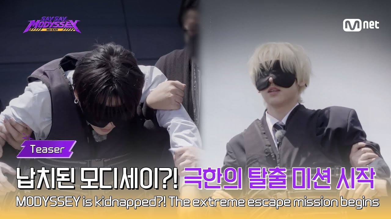 [#MnetPlus_Original/#쎄쎄모] 라이브 방송 중 납치된 모디세이?! 극한의 탈출 미션 시작