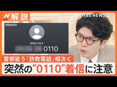 警告: 詐欺師は警察の名前を悪用します