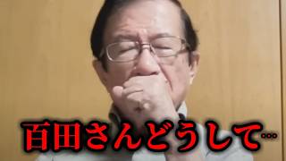 【緊急速報】日本保守党党首・百田尚樹さんが闇の勢力にやられました　【武田邦彦】