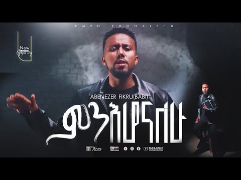 ተለቀቀ|| ምን እሆናለሁ Abenezer Fikru/አቤኔዘር ፍቅሩ New Gospel song 2025 Babi and Grace @PastorTekesteGetnet