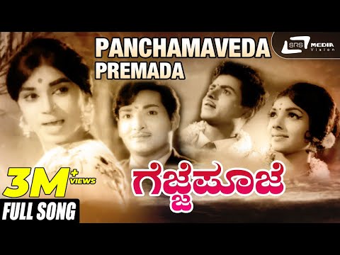 Panchamaveda Premada Naada | Gejje Pooje | Kalpana | Kannada Video Song