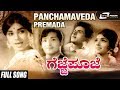Panchamaveda Premada Naada Gejje Pooje Kalpana Kannada Video Song