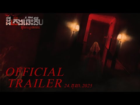 Hotel 2005 — 예고편 (영어)