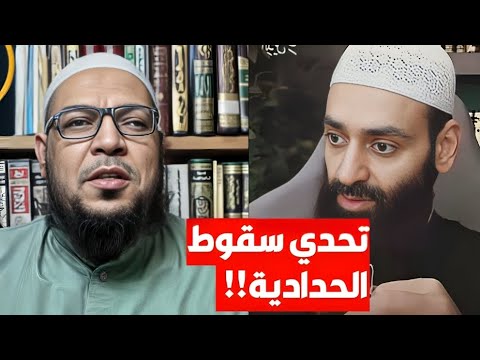 تحدي أبي الفضل للحدادية: سمّوا خمسة علماء من كل قرن