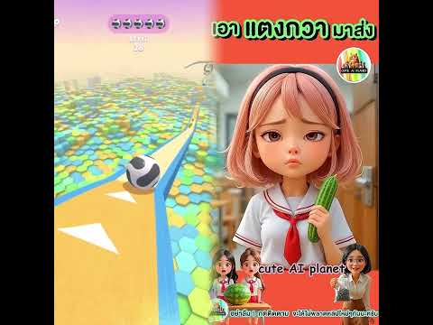 อ้าว...ของผมใหญ่กว่า ! เมื่อ ครู ให้ปลูกแตง ... ? | #CuteAIplanet #การ์ตูน #ตลก
