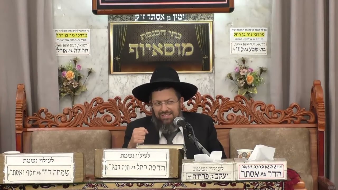 • הרב דוד גבאי  •  מידות השקפה  •  בית הכנסת מוסאיוף