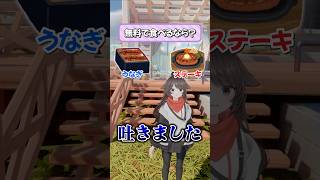 うなぎ or ステーキ みんなはどっち派？？？ 【究極の二択】 #vtuber #funny #shorts