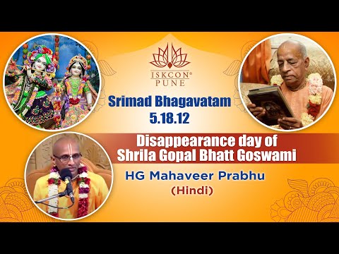 SB-5.18.12 | HG Mahaveer Prabhu 28th July 2021 #ISKCONNVCC​​​ Pune