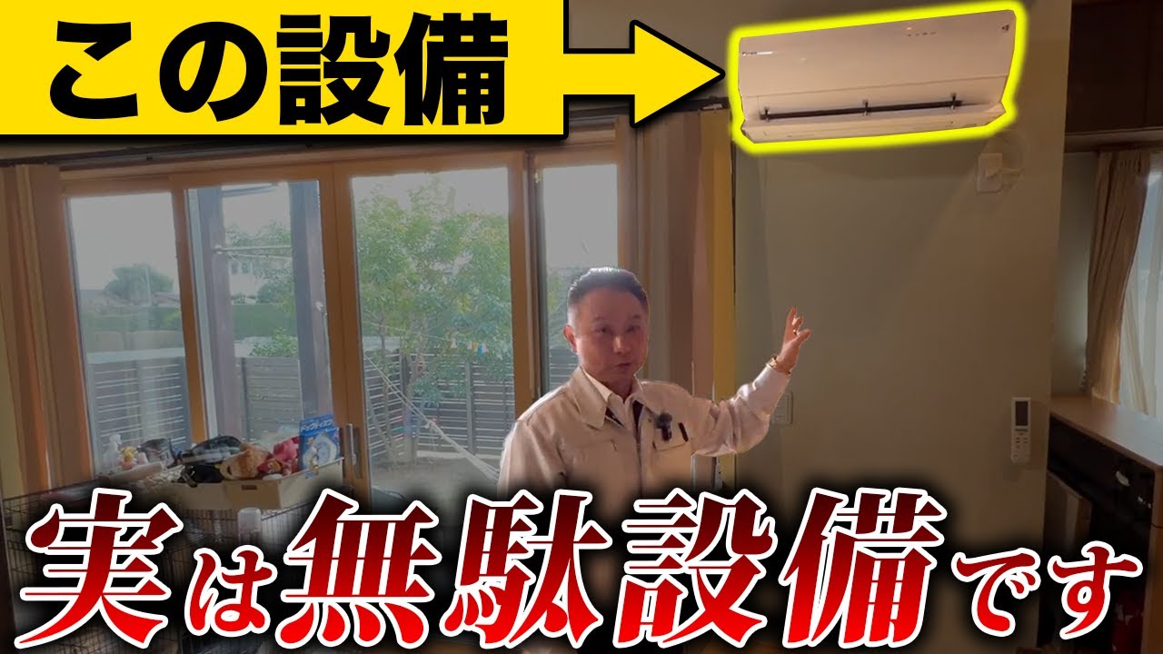 実は無駄な人気設備17選