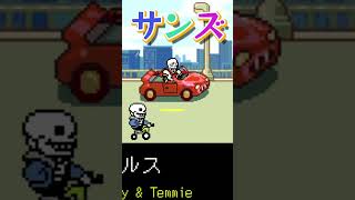 UNDERTALE あっバガパン… #ゲーム実況 #undertale  #shorts