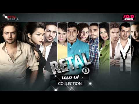 Rana - Egrah / رنا - إجرح