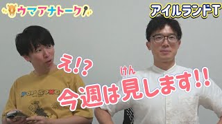 「ここから勝てる！？この馬ハンパない！」川島アナ今週は〇〇〇ステークスに全力投球！？＜ウマアナトーク＞