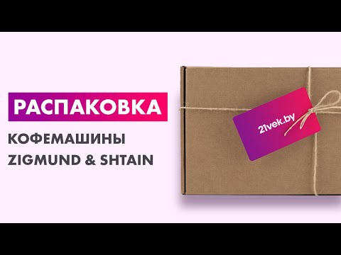 Миниатюра изображения товара Кофемашина Zigmund & Shtain ZCM-889