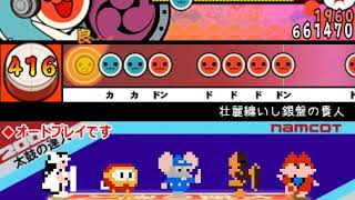【太鼓さん次郎】壮麗纏いし銀盤の貴人(イヴェルカーナ戦闘BGM)　★9【創作譜面】