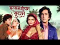 Satyam Shivam Sundaram 1978 शशि कपूर ज़ीनत अमान की अमर प