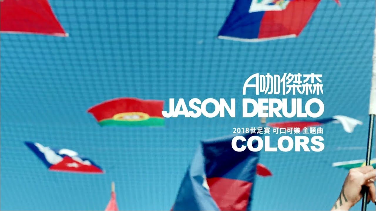 Jason Derulo A咖傑森 - Colors (華納official HD 高畫質官方中字版)