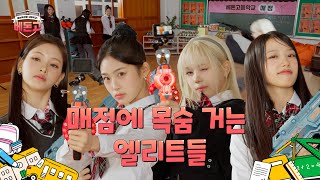 Baby DONT Cry | BDC Entertainment High School EP.2
