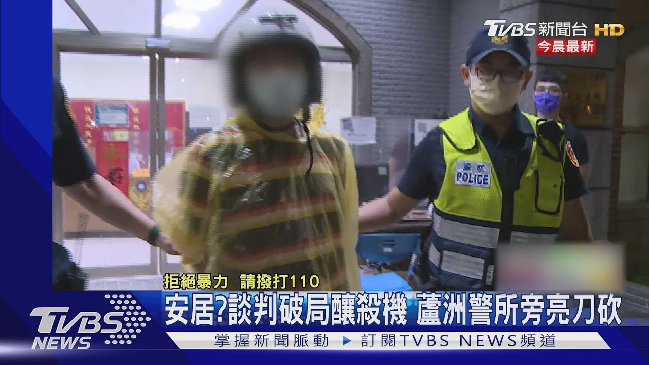 目無法紀!談判破局釀殺機 蘆洲警所旁當街砍人