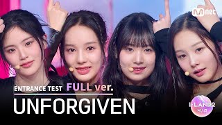 [I-LAND2/1회 풀버전] '김민솔, 유사랑, 엄지원, 손주원' ♬UNFORGIVEN - LE SSERAFIM @입장 테스트