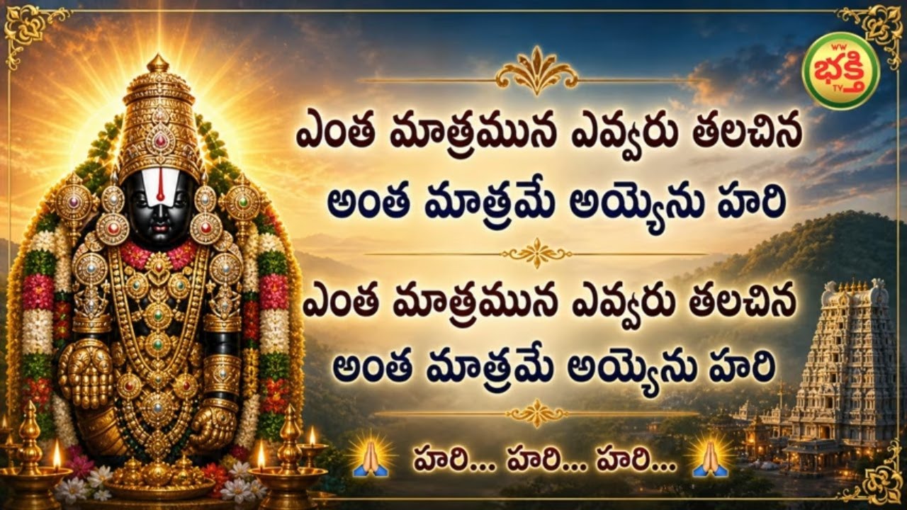 Annamayya Keertana 2